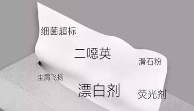 一“白”遮千“丑”――衛(wèi)生紙并不是越白越好